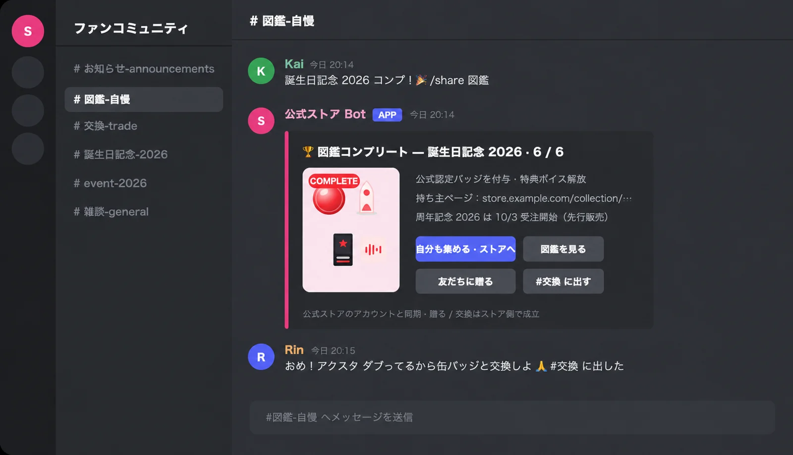 PPT掲載のDiscord Bot・図鑑と交換板の提案イメージ